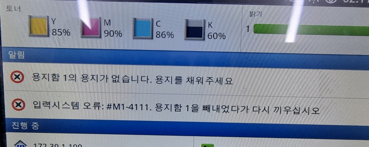 입력시스템 오류: #M1-4111. 용지함 1을 빼내었다가 다시 끼우십시오